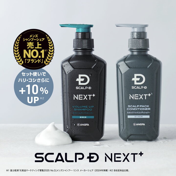 楽天市場】SCALP D NEXT+(スカルプD ネクストプラス) ボリュームアップ 