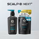 SCALP D NEXT+(スカルプD ネクストプラス) ボリュームアップシャンプーボトル＆つめかえ用セット(ドライorオイリー)|シャンプー メンズ スカルプシャンプー スタイリング 20代 抜け感 立体感 ふんわり ヘアセット 毛流れ ツヤ 濡れ感 サロン 美容室
