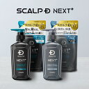 SCALP D NEXT+(スカルプD ネクストプラス) ボリュームアップシャンプー(ドライorオイリー)＆パックコンディショナー ボトル＆つめかえ4点セット|シャンプー メンズ スカルプシャンプー スタイリング 20代 抜け感 立体感 ふんわり ヘアセット