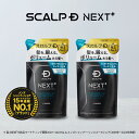 SCALP D NEXT+(スカルプD ネクストプラス) ボリュームアップシャンプー(ドライorオイリー) つめかえ2点セット|シャンプー メンズ スカルプシャンプー スタイリング 20代 抜け感 立体感 ふんわり ヘアセット 毛流れ ツヤ 濡れ感 サロン 美容室 整髪 ハリ コシ