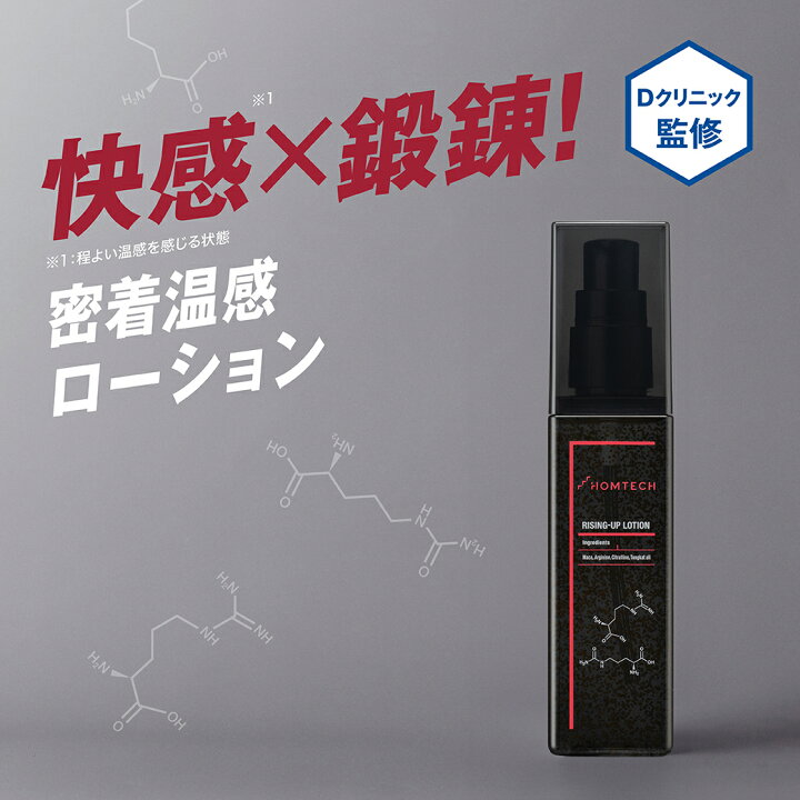 楽天市場】オムテック ライジングアップ ローション : アンファーストア