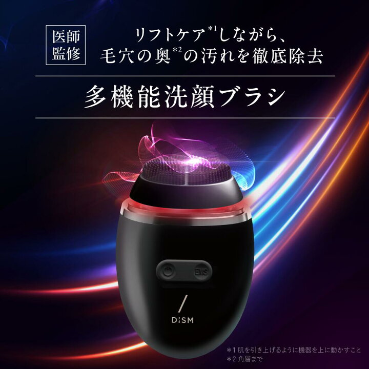 楽天市場】岩田剛典アンバサダー 電動洗顔ブラシ DISM 洗顔ブラシ 
