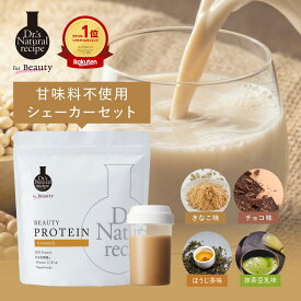 【シェイカー付きor単品から選べる】美容プロテイン きなこ チョコ ほうじ茶味 抹茶豆乳味 ドクターズナチュラルレシピ ソイプロテイン 女性 無添加 甘味料不使用 置き換えダイエット 大豆 ビタミンc 短鎖脂肪酸 食物繊維 セラミド オリゴ糖 乳酸菌 ビフィズス菌