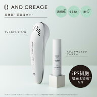 アンド クレアージュ　フォトスキンデバイス＋ステムアウェイクンブースターセット|ハリ うるおい 医師監…