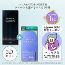 【クーポン利用でマスカラ実質無料！】スカルプD まつげ美容液 アイラッシュセラム クイーン＆マスカラセット　3種 |…