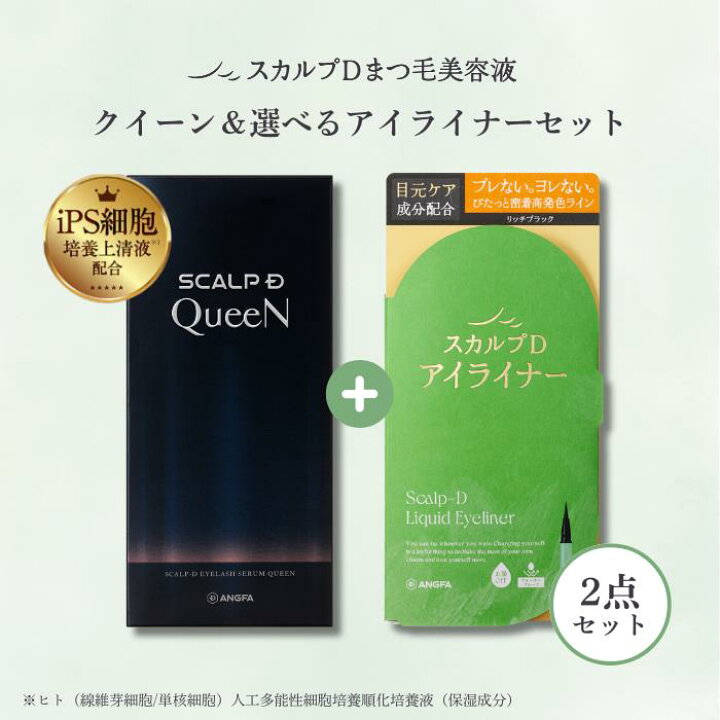 楽天市場】スカルプD まつげ美容液 アイラッシュセラム クイーン＆アイ 