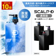 【ポイントアップ中】[医薬部外品]スカルプD 薬用スカルプシャンプー 350ml 頭皮タイプ別3種+ニオイ・か…