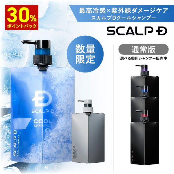 【30%ポイント還元】スカルプD 薬用スカルプシャンプー 定番2点セット[医薬部外品] 「15年連続」男性シャンプーシェア1位 [シャンプー＆ボリュームパックコンディショナー]メンズシャンプー メンズ 数量限定ギフトBOXも選べる クールシャンプー