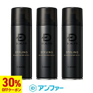 【30%OFFクーポン】スカルプD ブラックカバースプレー 3本セット 白髪隠し 薄毛隠し 白髪カバー 頭皮隠し…