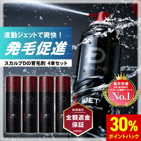 【30%ポイント還元】【返金保証】[医薬部外品]スカルプD 薬用育毛スカルプトニック 4本セット 育毛剤【送料無料】レビュー25000件 薬用育毛トニック|育毛 育毛剤 男性用 ヘアトニック 薬用育毛剤 薬用トニック アンファー ジェット JET 全額返金保証 アンファー p15b