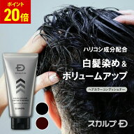 【20%ポイント還元】白髪染め メンズ スカルプD ヘアカラー コンディショナー トリートメント 白髪染め …