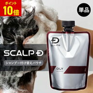 【ポイントアップ中】[医薬部外品]スカルプD 薬用スカルプシャンプー 付け替え用 3タイプから選べる |男…