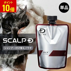 【ポイントアップ中】[医薬部外品]スカルプD 薬用スカルプシャンプー 付け替え用 3タイプから選べる |男性シャンプーシャンプー メンズ 薬用シャンプー オイリー[脂性] ドライ[乾燥] ストロング[超脂性] 詰め替え つめかえ 詰替え つめ替え