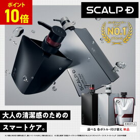 【ポイントアップ中】[医薬部外品]スカルプD 薬用スカルプシャンプー 350ml 頭皮タイプ別3種+ニオイ・かゆみ/フケにアプローチする合計5種から選べるシャンプー「15年連続」男性シャンプーシェア1位 シャンプー メンズ pu5 【全額返金保証】