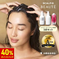 【40%ポイント還元】【全額返金保証&送料無料】【シャンプー ＆ トリートメント ＆ 女性用 育毛剤】スカ…