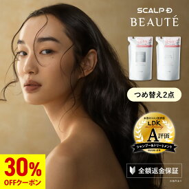 【30%OFFクーポン配布中】つめかえ用 スカルプD ボーテ シャンプー＆トリートメントパックセット【全額返金保証】 【薬用シャンプー＆薬用トリートメント】アンファー シャンプー 薬用スカルプシャンプー 女性用 pu10