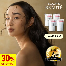 【30%OFFクーポン配布中】つめかえ用 スカルプD ボーテ 【薬用シャンプー×2＆薬用トリートメント×2】| アンファー シャンプー 薬用スカルプシャンプー 女性用 pu10