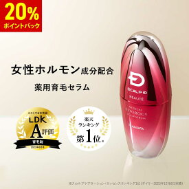 【20%ポイント還元】【送料無料】女性用育毛剤 スカルプD ボーテ メディカルエストロジー スカルプセラム | 女性ホルモン成分配合 育毛剤 女性用 レディース スカルプケア 女性用育毛剤 [医薬部外品] pu10