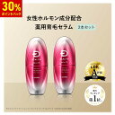 【30%ポイント還元】【送料無料】【女性用 育毛剤 2本セット】 スカルプDボーテ エストロジー 2本 セット| 女性ホルモ…