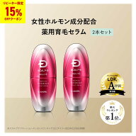 【送料無料】【女性用 育毛剤 2本セット】 スカルプDボーテ エストロジー 2本 セット| 女性ホルモン成分…