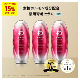 【送料無料】女性用育毛剤 スカルプDボーテ エストロジー 3本 セット| 女性ホルモン成分配合 育毛剤 女性用 レディース スカルプケア 女性用育毛剤 ヘアケア エッセンス 女性ホルモンp15b