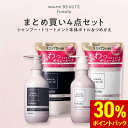 【30%ポイント還元】スカルプD ボーテ　フワリー　スカルプシャンプー本体＋つめかえ＆トリートメントパック本体＋つめかえ　4点セット ｜ 女性用　ノンシリコン レディース スカルプd 詰め替え pu10