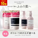 【ポイントアップ中】スカルプD ボーテ フワリー スカルプシャンプーorトリートメント【本体 or つめかえ用】｜女性用シャンプー スカルプシャンプー スカルプd シャンプー 詰め替え シャンプー メンズ アンファー 育毛シャンプー 薬用シャンプー 女性 育毛剤 fesp