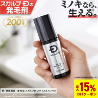 【第1類医薬品】スカルプD　メディカルミノキ5(スタンダードタイプ) (60mL)　発毛剤 ミノキシジル スカル…
