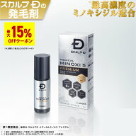 【第1類医薬品】スカルプD　メディカルミノキ5　プレミアム(60mL) 発毛剤 ミノキシジル スカルプd 発毛 A…