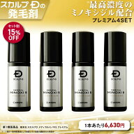 【第1類医薬品】スカルプD　メディカルミノキ5　プレミアム(4本セット)[発毛剤 ミノキシジル スカルプd …