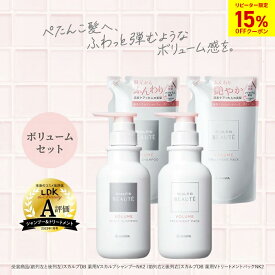 [医薬部外品]スカルプD ボーテ 4点セット薬用スカルプシャンプー【本体＋つめかえ用】＆薬用トリートメントパック【本体＋つめかえ用】4タイプリピーター様限定15%OFFクーポン 薬用シャンプー 女性用 ヘアケア スカルプケア pu10