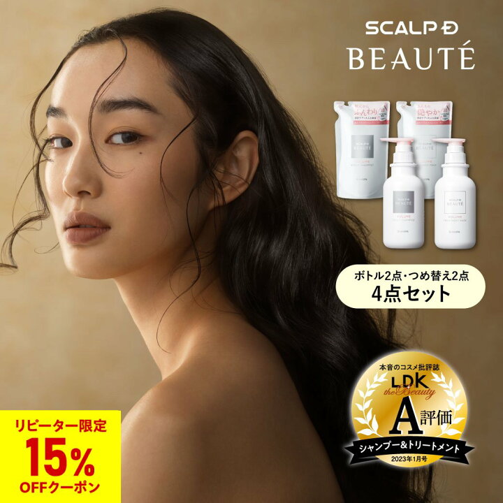 楽天市場】スカルプD ボーテ 4点セット【本体ボトル2点＋つめ替え用2点 