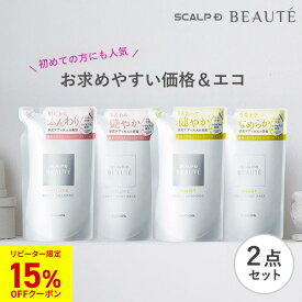 つめかえ用 スカルプD ボーテ シャンプー＆トリートメントパックセット【全額返金保証】リピーター様限定15%OFFクーポン 【薬用シャンプー＆薬用トリートメント】アンファー シャンプー 薬用スカルプシャンプー 女性用 pu10