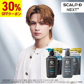 【30%OFFクーポン配布中】SCALP D NEXT+(スカルプD ネクストプラス) ボリュームアップシャンプー(ドライorオイリー)＆パックコンディショナー ボトル＆つめかえ4点セット|シャンプー メンズ スカルプシャンプー スタイリング 20代 抜け感 立体感 ふんわり ヘアセット