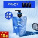 【ポイントアップ中】[医薬部外品]スカルプD 薬用スカルプシャンプー 350ml 頭皮タイプ別3種+ニオイ・かゆみ/フケにア…