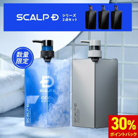【30%ポイント還元】スカルプD 薬用スカルプシャンプー 定番2点セット[医薬部外品]「15年連続」男性シャンプーシェア1位 [シャンプー＆ボリュームパックコンディショナー]メンズシャンプー メンズ 数量限定ギフトBOXも選べる クールシャンプー 父の日 ギフト ラッピング