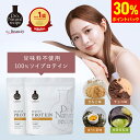 【30%ポイント還元】楽天ランク1位 美容プロテイン2個 きなこ チョコ ほうじ茶味 抹茶豆乳味 ドクターズナチュラルレ…