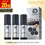【20%ポイント還元】【第1類医薬品】スカルプD　メディカルミノキ5　プレミアム(3本セット)[発毛剤 ミノ…