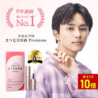 【ポイントアップ中】【公式】スカルプD アイラッシュセラム プレミアム＼楽天1位獲得／ スカルプd アン…