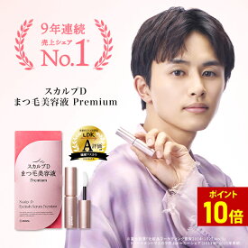 【ポイントアップ中】【公式】スカルプD アイラッシュセラム プレミアム＼楽天1位獲得／ スカルプd アンファー まつ毛美容液 まつげ美容液 まつげパーマ カールキープ ギフト 色素沈着 フリー 草川拓弥 アンバサダー就任