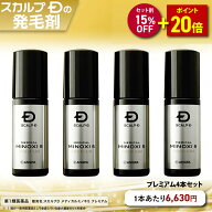 【第1類医薬品】スカルプD　メディカルミノキ5　プレミアム(4本セット)[発毛剤 ミノキシジル スカルプd …