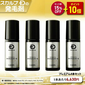 【第1類医薬品】スカルプD　メディカルミノキ5　プレミアム(4本セット)[発毛剤 ミノキシジル スカルプd 発毛 aga 抜け毛 薄毛 国内最大濃度 壮年性脱毛症 頭皮ケア 男性用］p15b