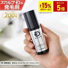 【第1類医薬品】スカルプD　メディカルミノキ5(スタンダードタイプ) (60mL)　発毛剤 ミノキシジル スカルプd 発毛 AGA 抜け毛 薄毛 国内最大濃度 壮年性脱毛症 男性用 pu5 fesp