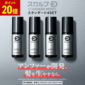 【ポイント20倍】【第1類医薬品】スカルプD　メディカルミノキ5(スタンダードタイプ) 4本セット|発毛剤 ミノキシジル スカルプd 発毛 aga 抜け毛 薄毛 国内最大濃度 壮年性脱毛症 男性用 pu10