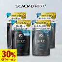 【30%OFFクーポン配布中】SCALP D NEXT+(スカルプD ネクストプラス) ボリュームアップシャンプー(ドライorオイリー)＆…