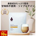 ＼楽天ランク1位／ ドクターズナチュラルレシピ 美容プロテイン | ドクナチュ ソイプロテイン シェイカー 女性 無添加 甘味料不使用 置き換えダイエット 大豆 ビタミンc 短鎖脂肪酸 食物繊維 セラミド オリゴ糖 乳酸菌 ビフィズス菌 きなこ チョコ ほうじ茶 抹茶豆乳