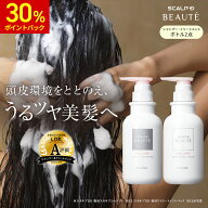 【30%ポイント還元】スカルプD ボーテ シャンプー＆トリートメントパックセット セット【薬用シャンプー…