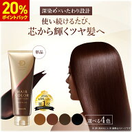 【20%ポイント還元】白髪染め スカルプD ボーテ ヘアカラー トリートメント 女性用 ヘアトリートメント …