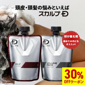 【30%OFFクーポン配布中】[医薬部外品]スカルプD 薬用スカルプシャンプー&薬用スカルプボリュームパックコンディショナー　付け替え用　詰め替え用 つめかえ用 詰め替え つめかえ 詰替え つめ替え pu10