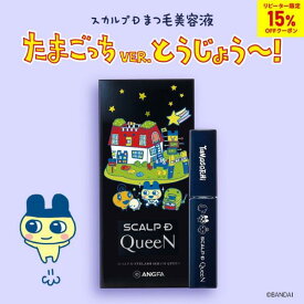 【数量限定たまごっちコラボデザインも選べる】【全額返金保証＆送料無料】スカルプD まつげ美容液 アイラッシュセラム クイーン まつ毛美容液 目元美容液 iPS細胞培養上清液配合 ギフト iPS 色素沈着 フリー